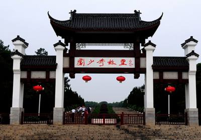 劉少奇故居：追尋偉人足跡，感悟革命精神